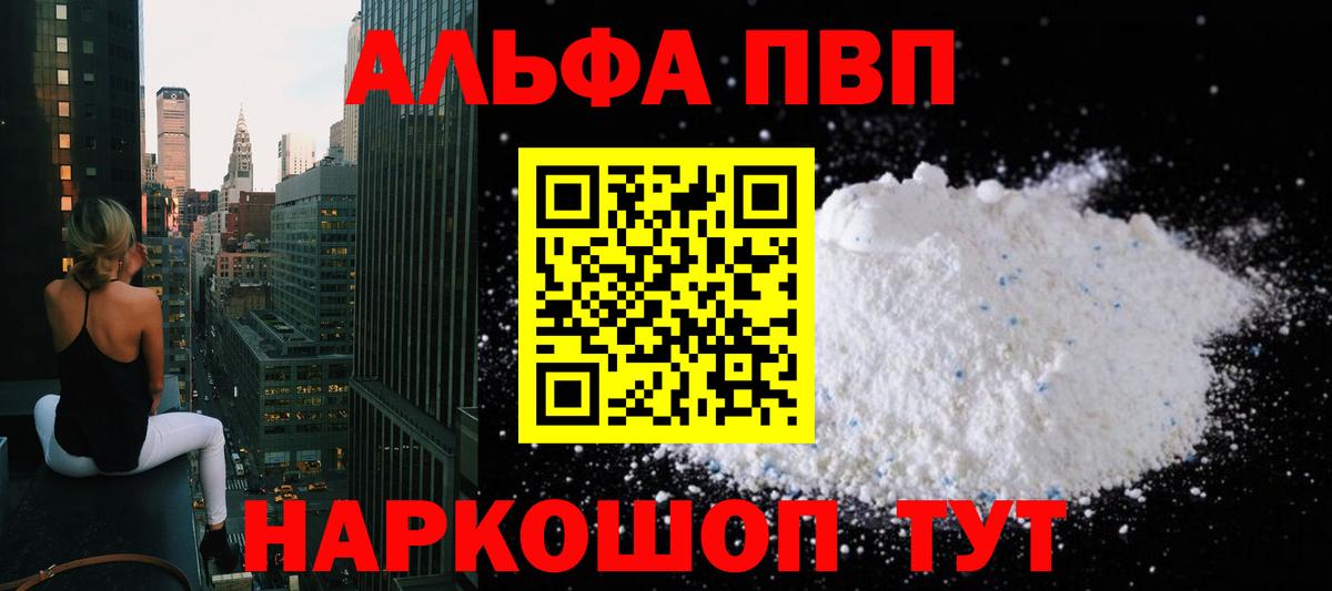 наркота  Альфа ПВП  Вход с VPN  А ПВП VHQ  Апшеронск 