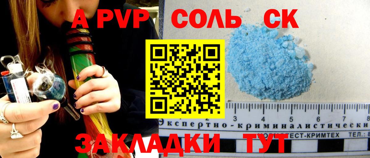 Alpha PVP крисы CK Апшеронск