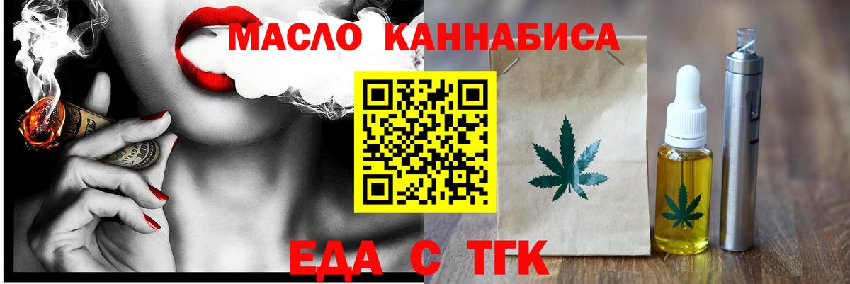 Еда ТГК марихуана  Вход с VPN  Апшеронск 
