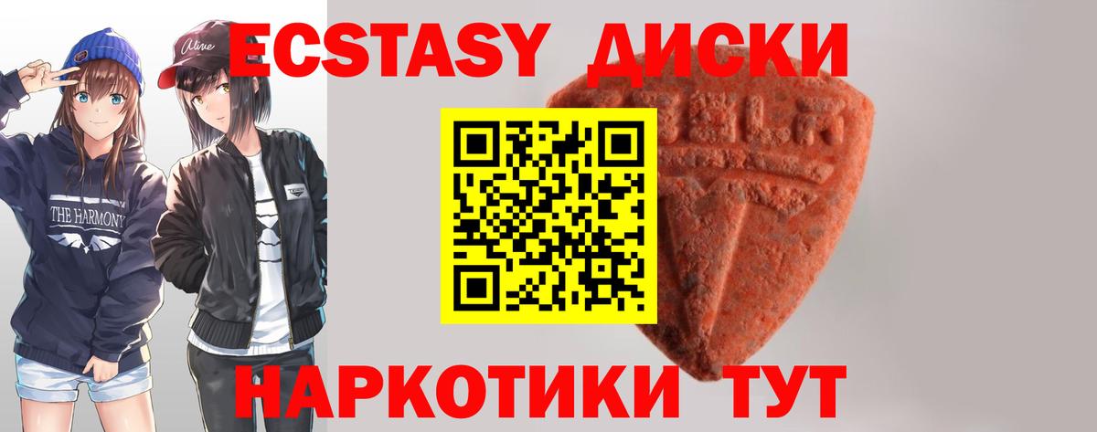 ЭКСТАЗИ круглые Апшеронск