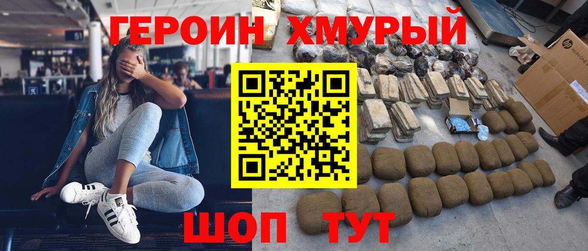 ГЕРОИН герыч  Вход с VPN  ГЕРОИН  Апшеронск 