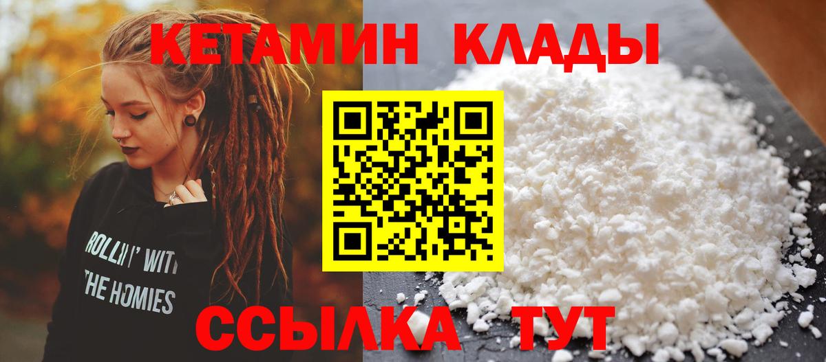 КЕТАМИН ketamine Апшеронск